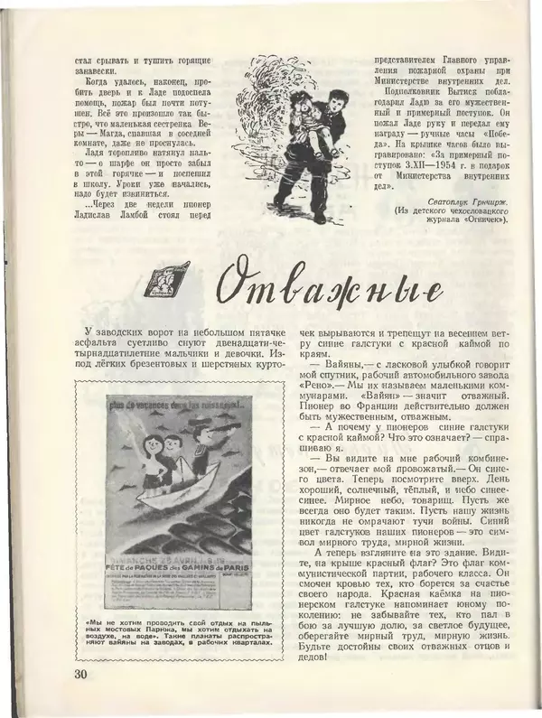 КулЛиб.   Журнал «Пионер» - Пионер, 1955 № 05. Страница № 32