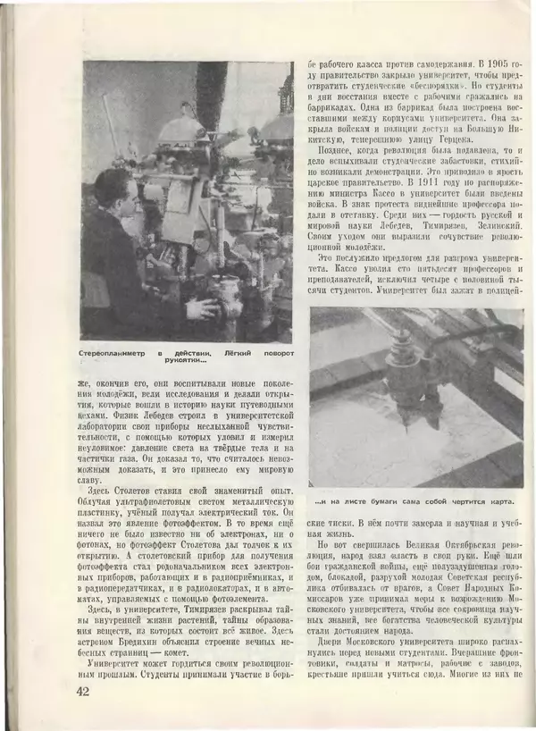 КулЛиб.   Журнал «Пионер» - Пионер, 1955 № 05. Страница № 46