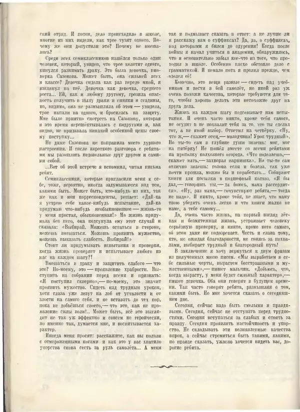 КулЛиб.   Журнал «Пионер» - Пионер, 1955 № 05. Страница № 52