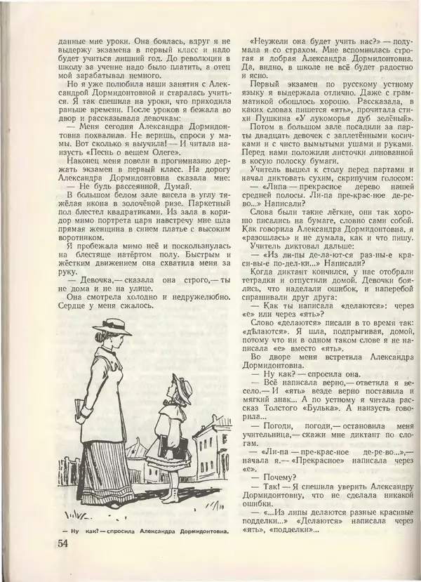 КулЛиб.   Журнал «Пионер» - Пионер, 1955 № 05. Страница № 60