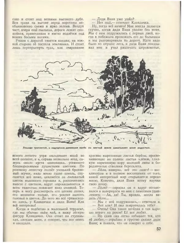 КулЛиб.   Журнал «Пионер» - Пионер, 1955 № 05. Страница № 63