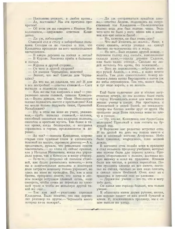 КулЛиб.   Журнал «Пионер» - Пионер, 1955 № 05. Страница № 70
