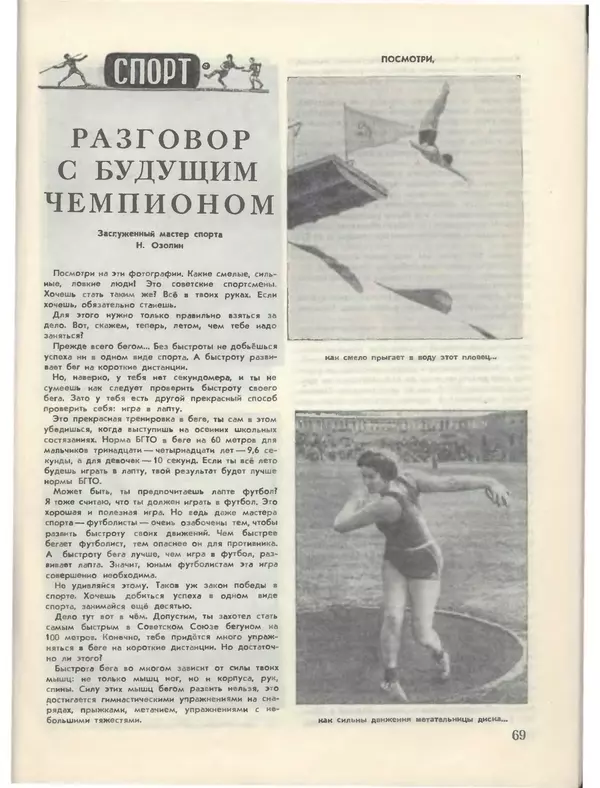 КулЛиб.   Журнал «Пионер» - Пионер, 1955 № 05. Страница № 75