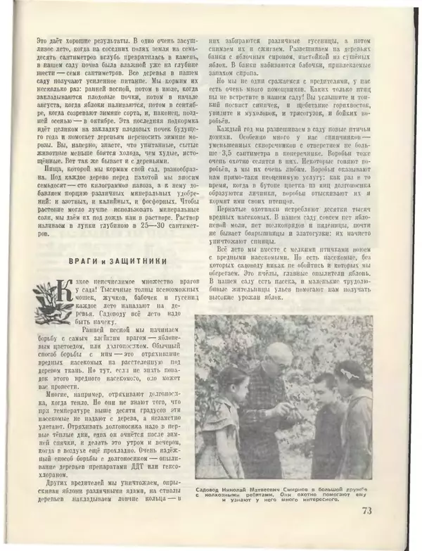 КулЛиб.   Журнал «Пионер» - Пионер, 1955 № 05. Страница № 79