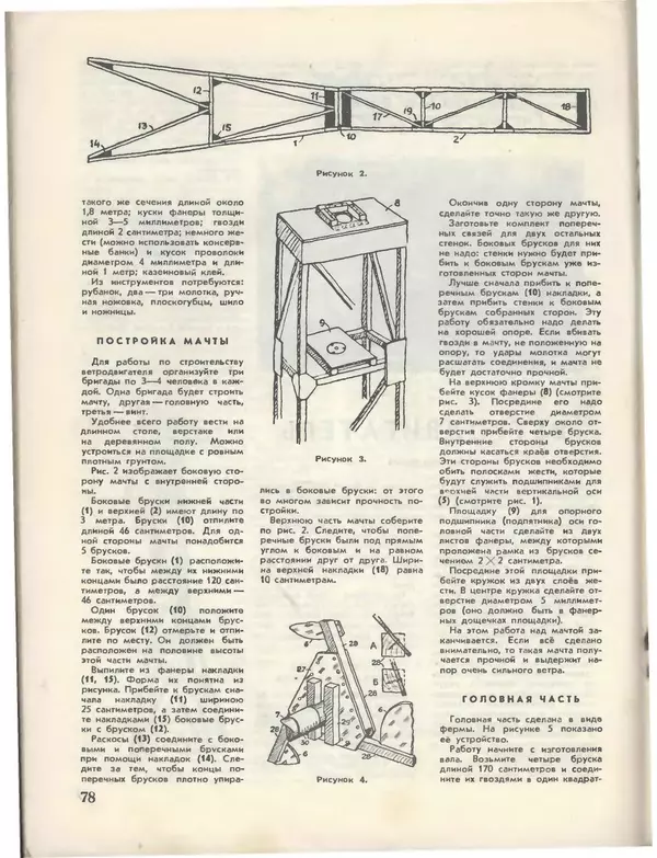 КулЛиб.   Журнал «Пионер» - Пионер, 1955 № 05. Страница № 84