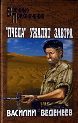 Частный сыск есаула Сарычева (fb2)
