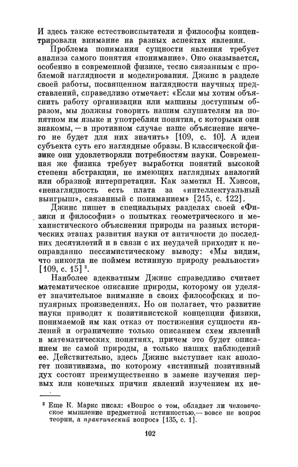 КулЛиб. Александр Васильевич Козенко - Джеймс Хопвуд Джинс (1877-1946). Страница № 103