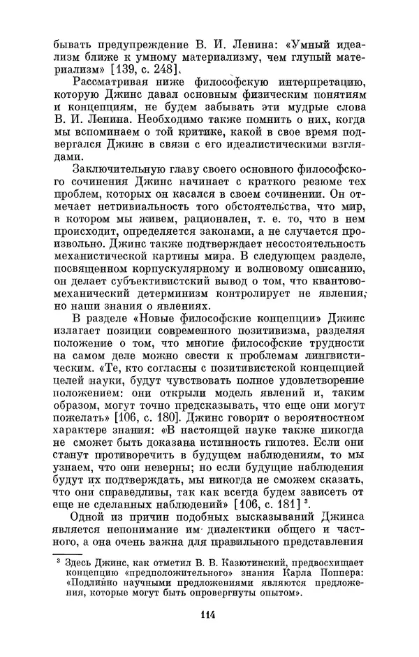 КулЛиб. Александр Васильевич Козенко - Джеймс Хопвуд Джинс (1877-1946). Страница № 115