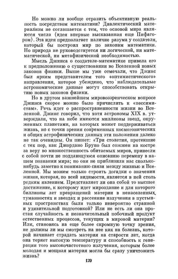 КулЛиб. Александр Васильевич Козенко - Джеймс Хопвуд Джинс (1877-1946). Страница № 121