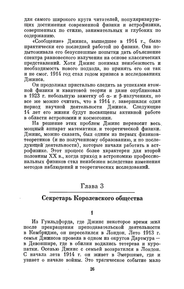 КулЛиб. Александр Васильевич Козенко - Джеймс Хопвуд Джинс (1877-1946). Страница № 27