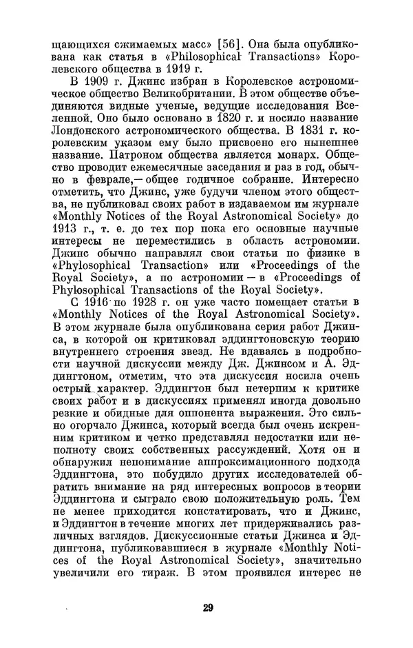 КулЛиб. Александр Васильевич Козенко - Джеймс Хопвуд Джинс (1877-1946). Страница № 30