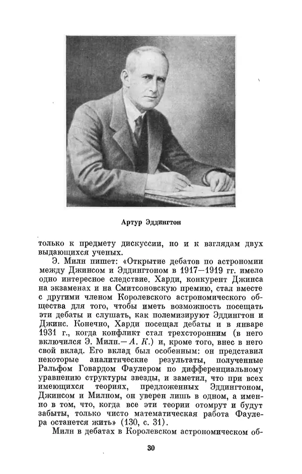 КулЛиб. Александр Васильевич Козенко - Джеймс Хопвуд Джинс (1877-1946). Страница № 31