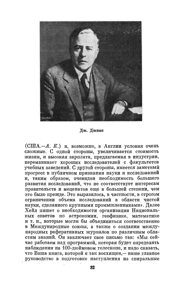 КулЛиб. Александр Васильевич Козенко - Джеймс Хопвуд Джинс (1877-1946). Страница № 33