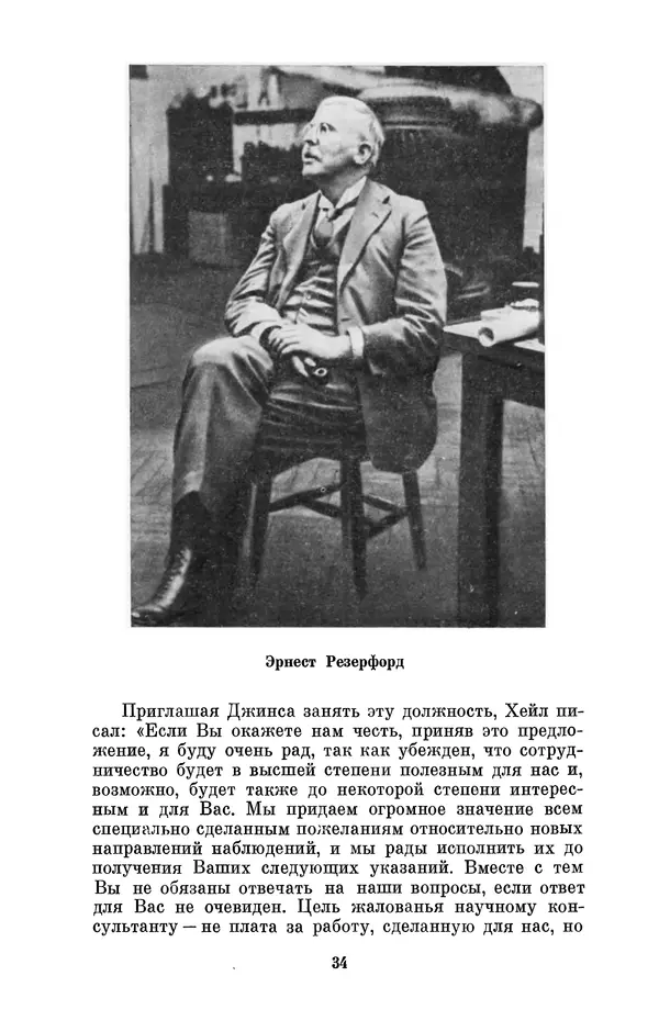 КулЛиб. Александр Васильевич Козенко - Джеймс Хопвуд Джинс (1877-1946). Страница № 35
