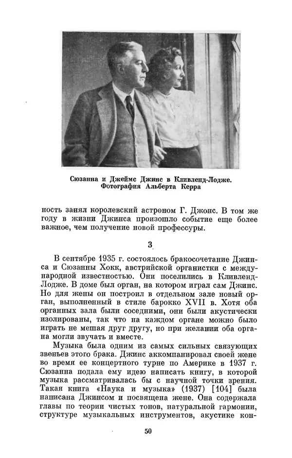 КулЛиб. Александр Васильевич Козенко - Джеймс Хопвуд Джинс (1877-1946). Страница № 51