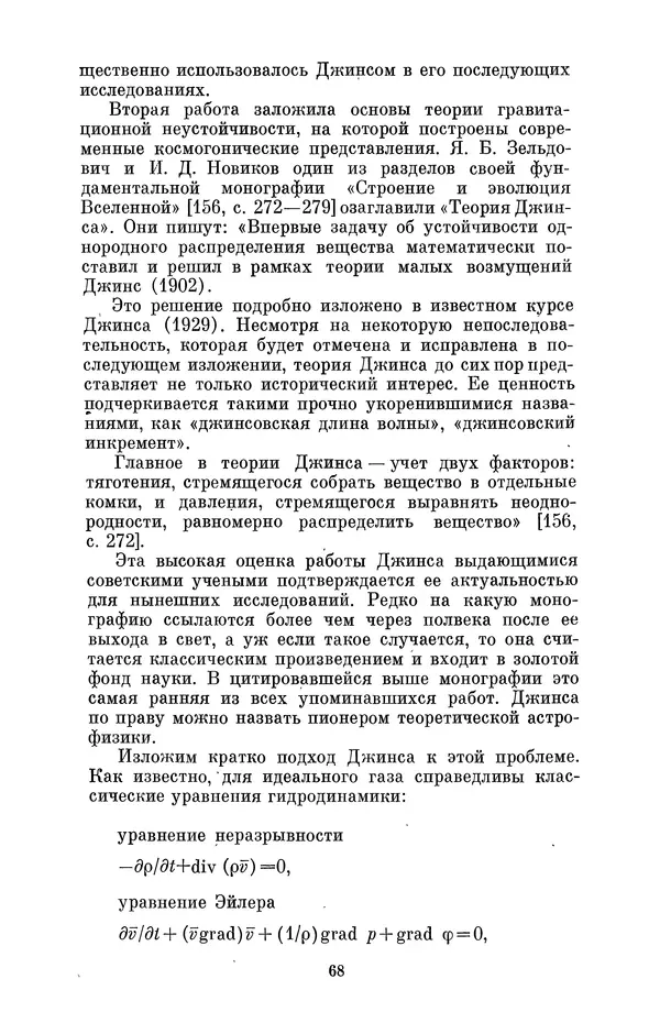 КулЛиб. Александр Васильевич Козенко - Джеймс Хопвуд Джинс (1877-1946). Страница № 69