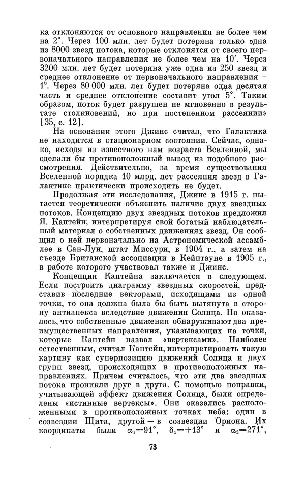 КулЛиб. Александр Васильевич Козенко - Джеймс Хопвуд Джинс (1877-1946). Страница № 74