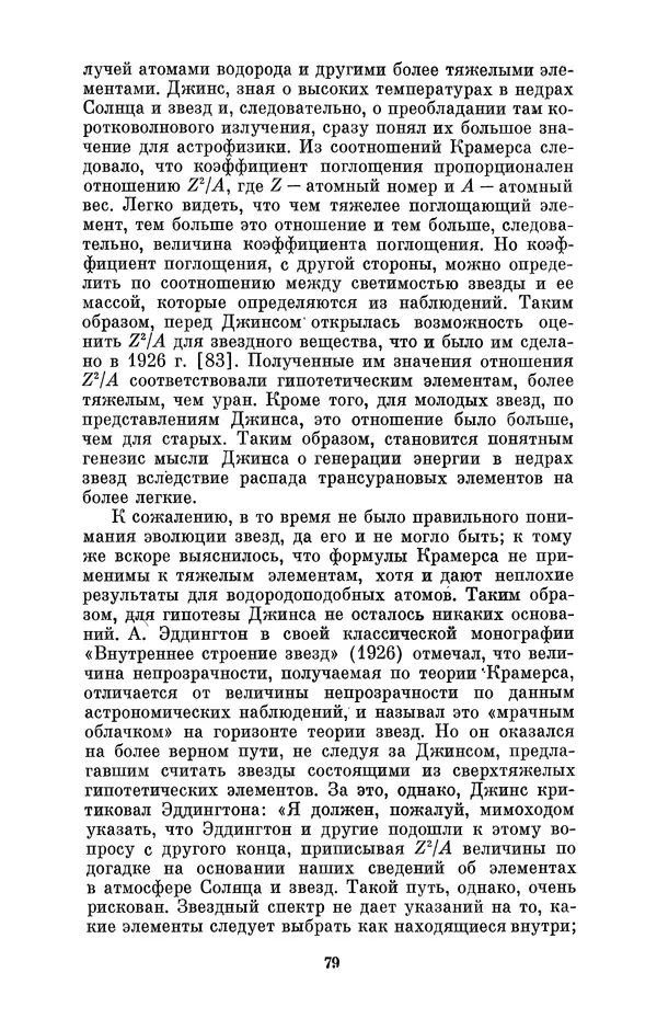 КулЛиб. Александр Васильевич Козенко - Джеймс Хопвуд Джинс (1877-1946). Страница № 80