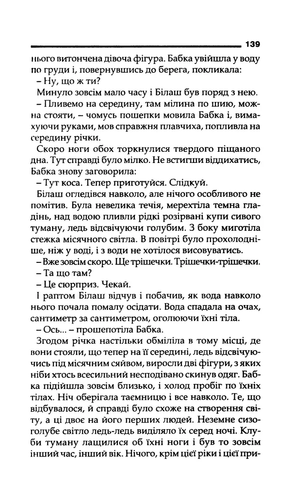КулЛиб. Богдан  Жолдак - Квіти в темній кімнаті. Страница № 139