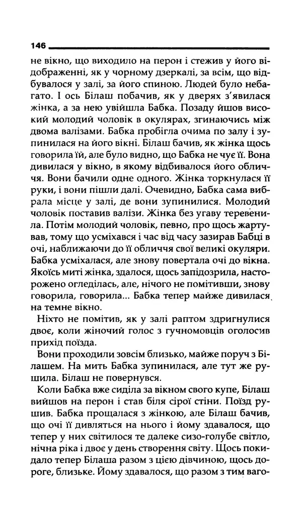 КулЛиб. Богдан  Жолдак - Квіти в темній кімнаті. Страница № 146