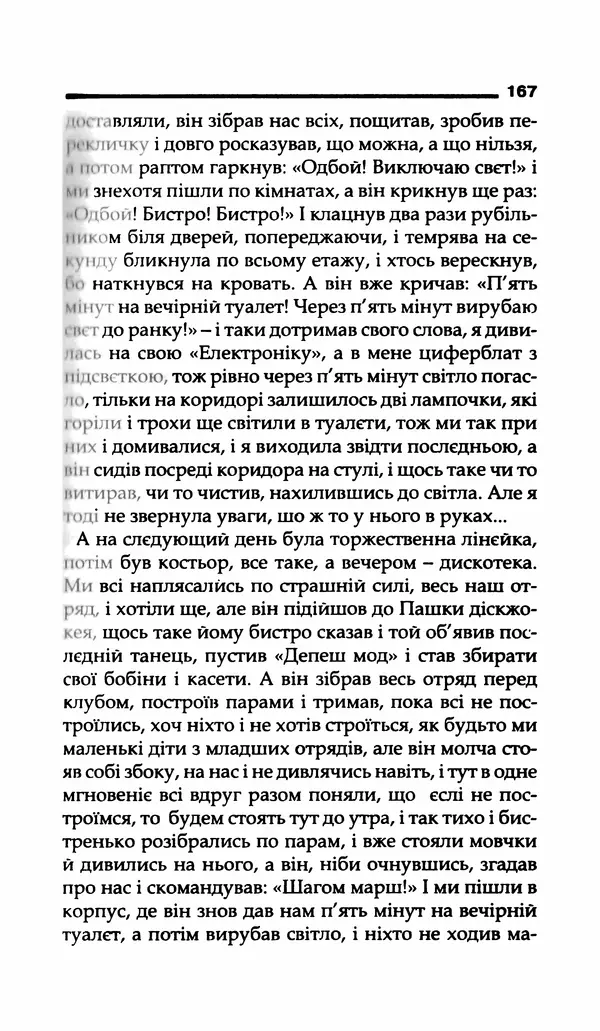 КулЛиб. Богдан  Жолдак - Квіти в темній кімнаті. Страница № 167