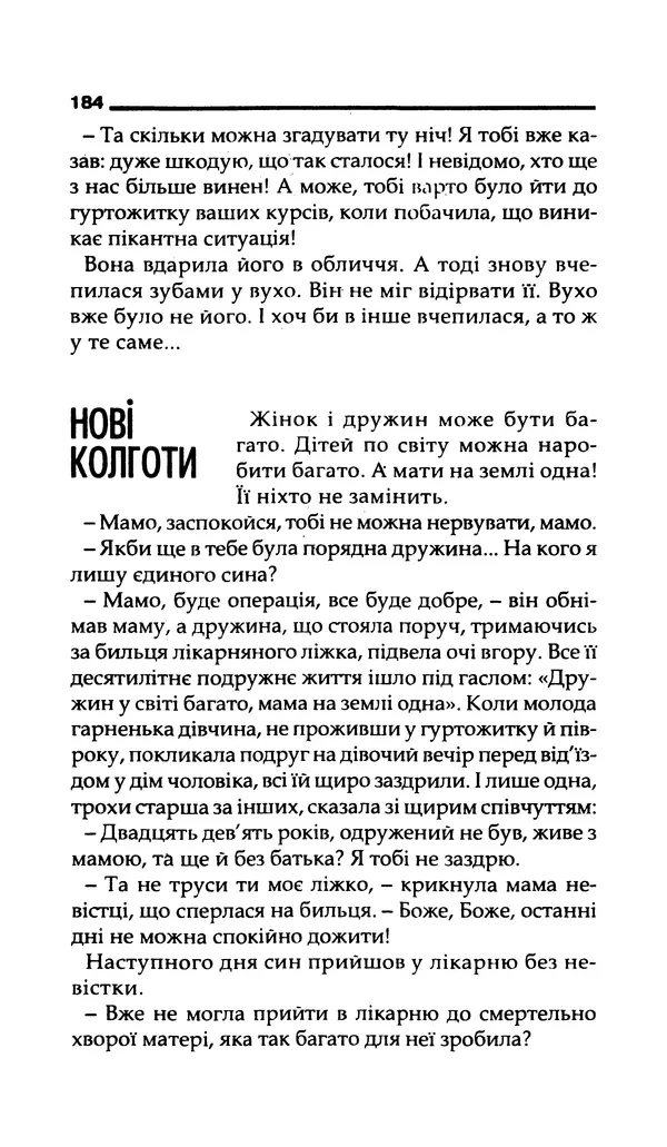 КулЛиб. Богдан  Жолдак - Квіти в темній кімнаті. Страница № 184