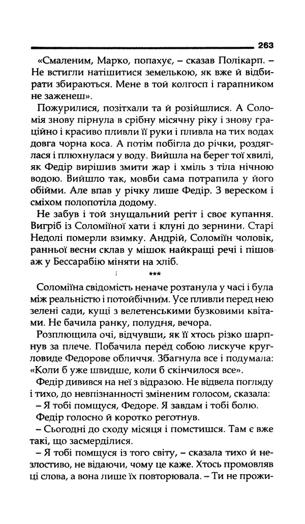 КулЛиб. Богдан  Жолдак - Квіти в темній кімнаті. Страница № 263