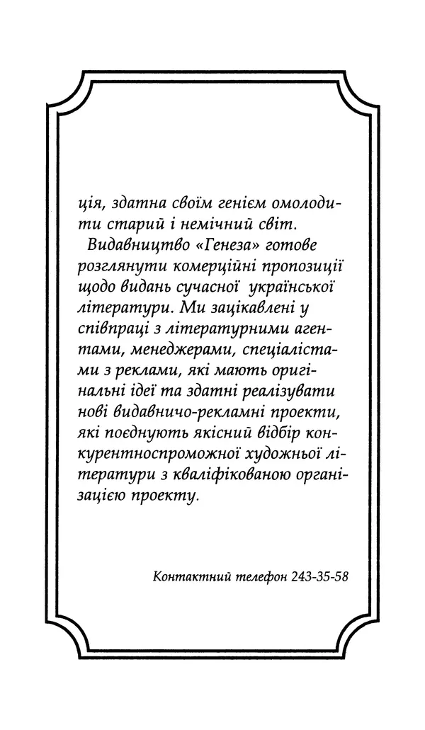 КулЛиб. Богдан  Жолдак - Квіти в темній кімнаті. Страница № 425