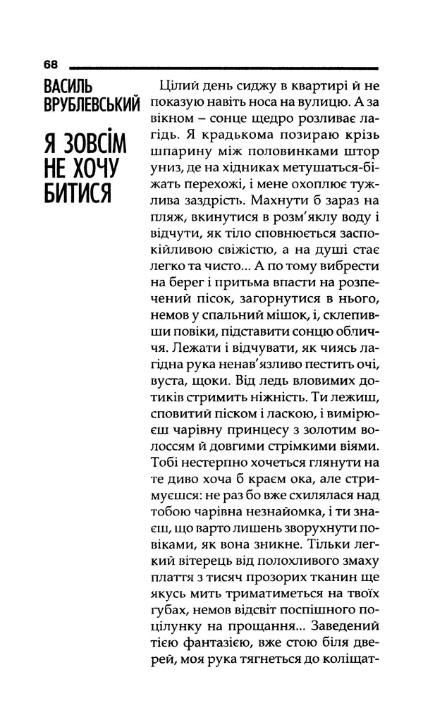 КулЛиб. Богдан  Жолдак - Квіти в темній кімнаті. Страница № 68