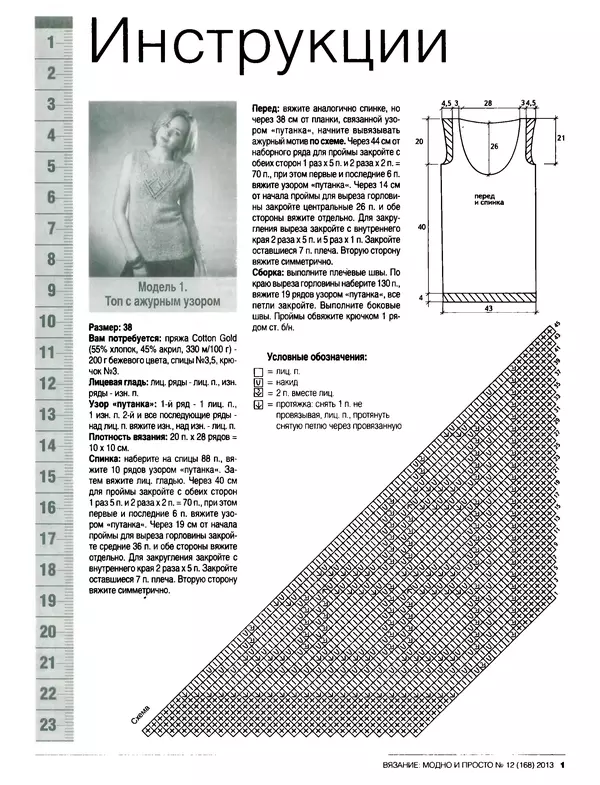 КулЛиб.   журнал Вязание модно и просто - Вязание модно и просто 2013 №12(168). Страница № 12