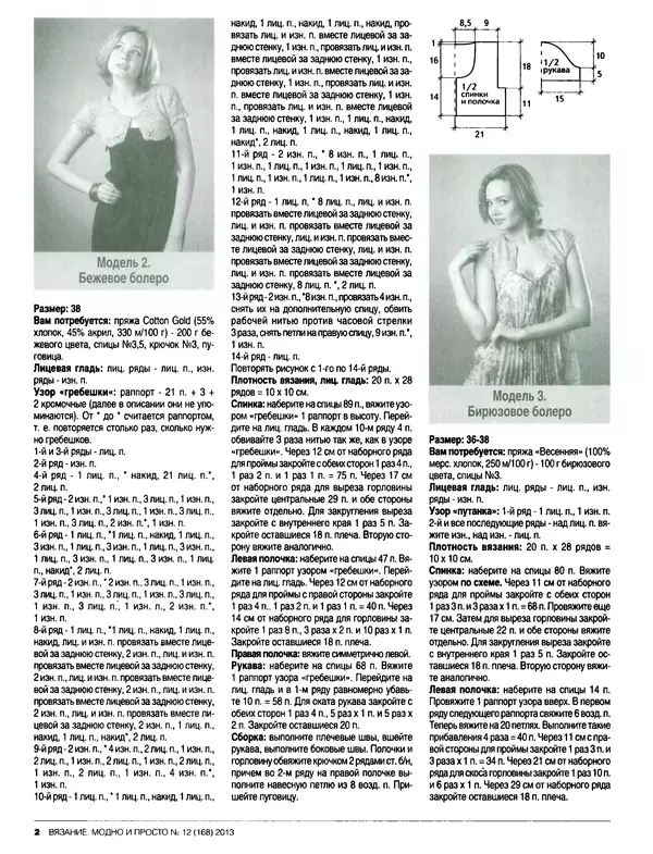 КулЛиб.   журнал Вязание модно и просто - Вязание модно и просто 2013 №12(168). Страница № 13