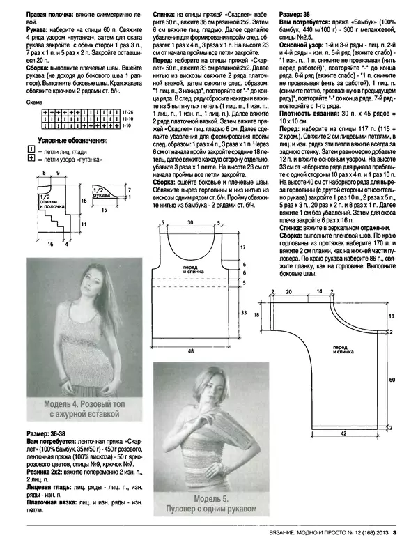 КулЛиб.   журнал Вязание модно и просто - Вязание модно и просто 2013 №12(168). Страница № 14