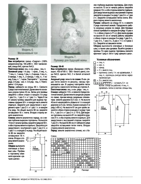 КулЛиб.   журнал Вязание модно и просто - Вязание модно и просто 2013 №12(168). Страница № 15