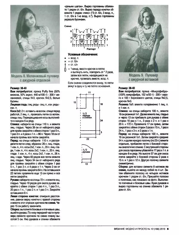 КулЛиб.   журнал Вязание модно и просто - Вязание модно и просто 2013 №12(168). Страница № 16