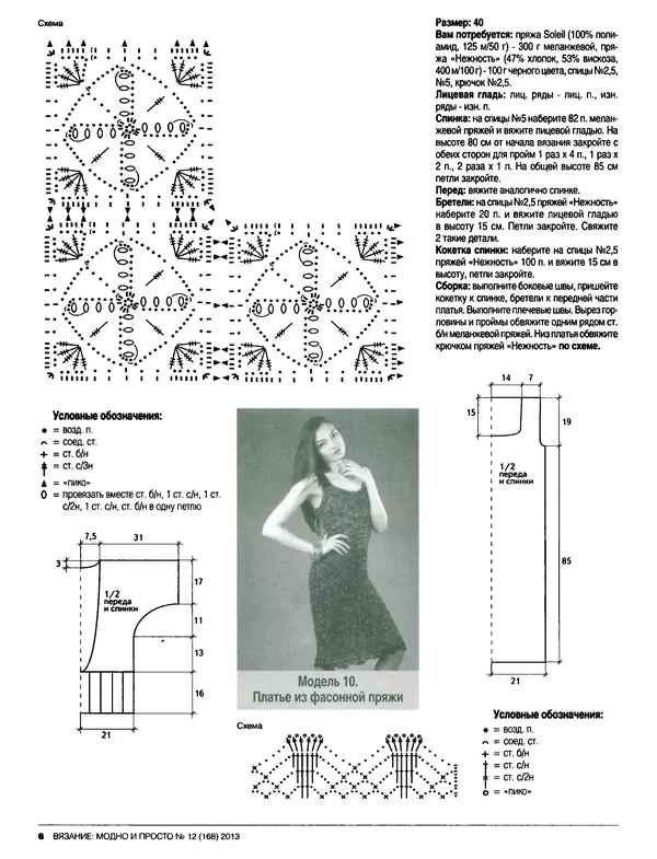 КулЛиб.   журнал Вязание модно и просто - Вязание модно и просто 2013 №12(168). Страница № 17