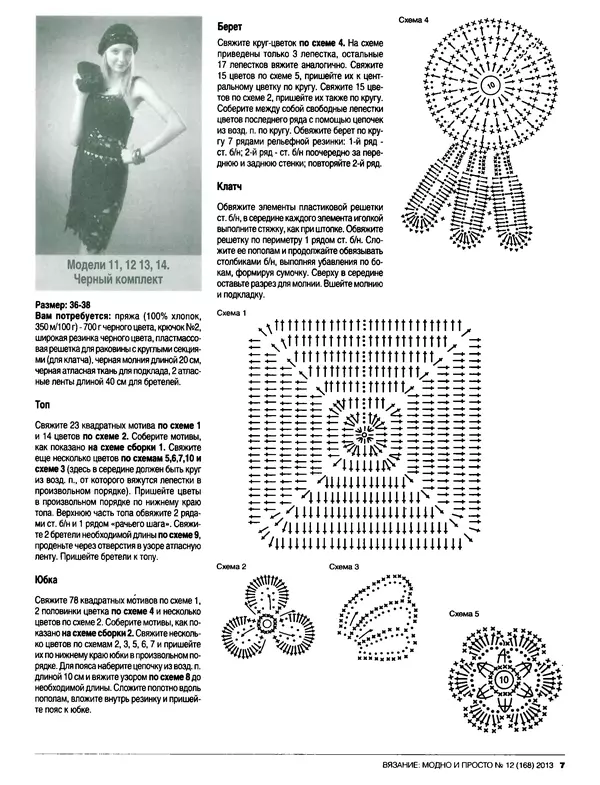 КулЛиб.   журнал Вязание модно и просто - Вязание модно и просто 2013 №12(168). Страница № 18