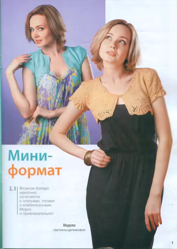КулЛиб.   журнал Вязание модно и просто - Вязание модно и просто 2013 №12(168). Страница № 3