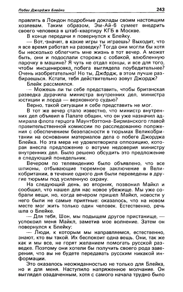 КулЛиб. Гревил  Винн - Детектив и политика 1991 №1(11). Страница № 245