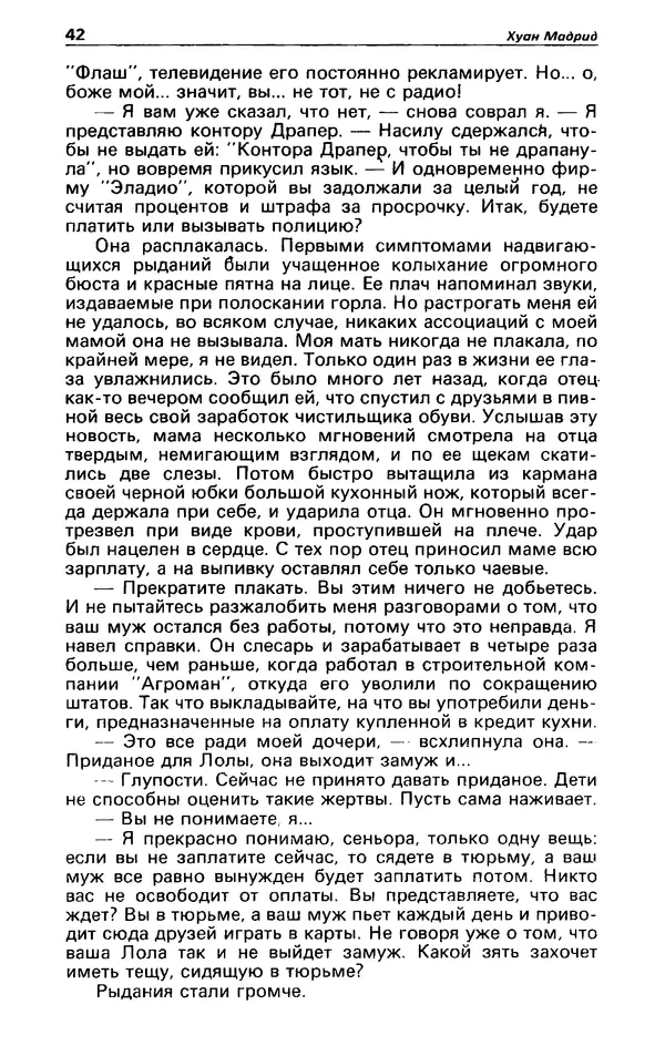 КулЛиб. Гревил  Винн - Детектив и политика 1991 №1(11). Страница № 44