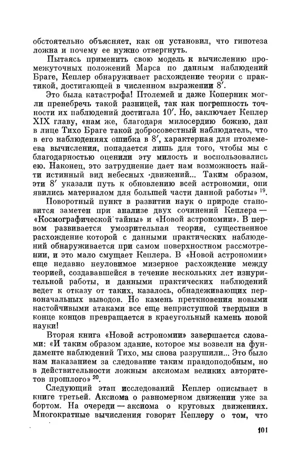 КулЛиб. Юрий Александрович Белый - Иоганн Кеплер (1571-1630). Страница № 102
