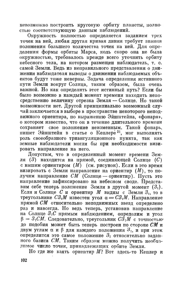 КулЛиб. Юрий Александрович Белый - Иоганн Кеплер (1571-1630). Страница № 103