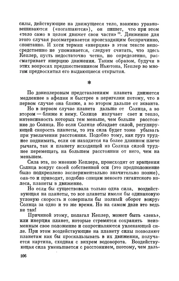 КулЛиб. Юрий Александрович Белый - Иоганн Кеплер (1571-1630). Страница № 107