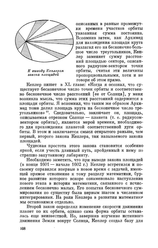 КулЛиб. Юрий Александрович Белый - Иоганн Кеплер (1571-1630). Страница № 109
