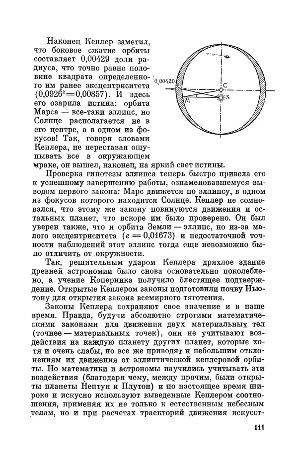 КулЛиб. Юрий Александрович Белый - Иоганн Кеплер (1571-1630). Страница № 112
