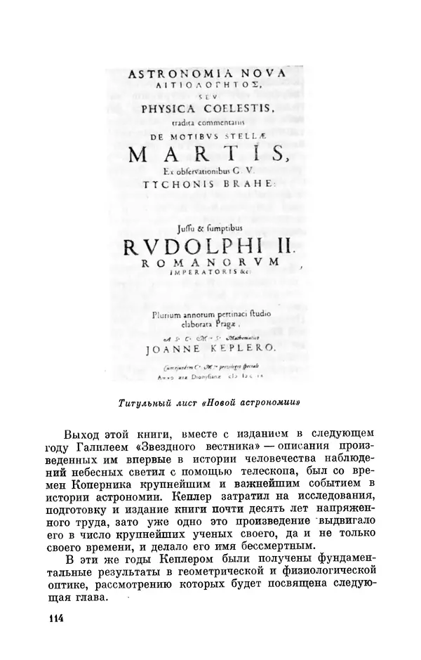 КулЛиб. Юрий Александрович Белый - Иоганн Кеплер (1571-1630). Страница № 115