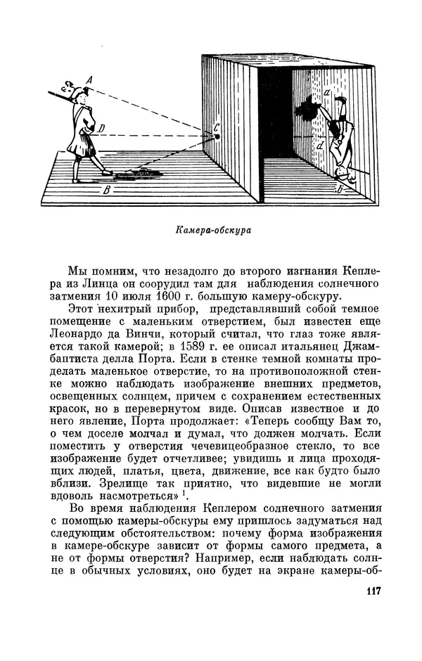 КулЛиб. Юрий Александрович Белый - Иоганн Кеплер (1571-1630). Страница № 118