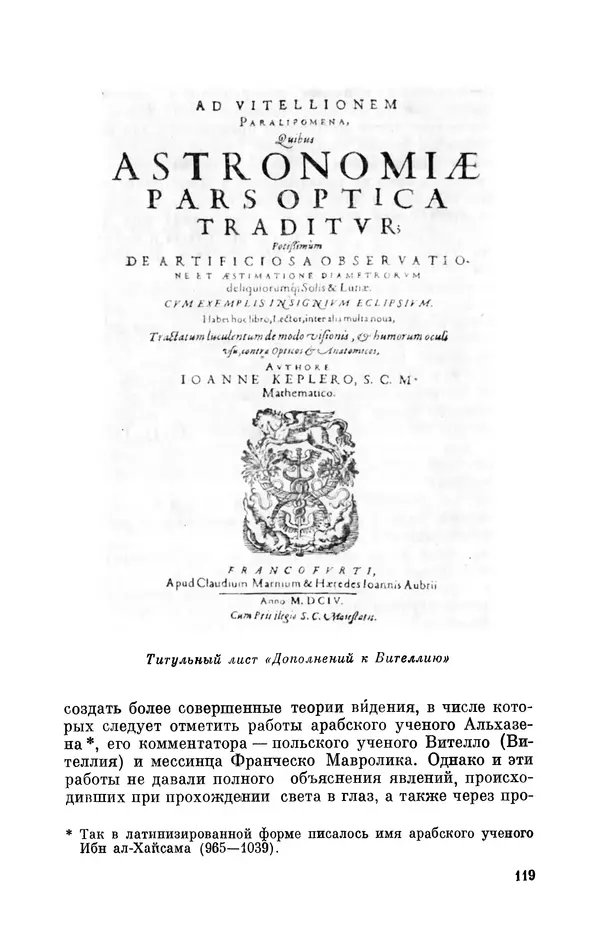 КулЛиб. Юрий Александрович Белый - Иоганн Кеплер (1571-1630). Страница № 120