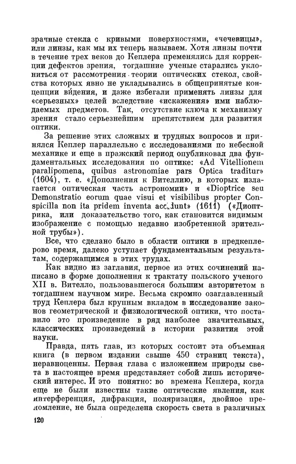 КулЛиб. Юрий Александрович Белый - Иоганн Кеплер (1571-1630). Страница № 121
