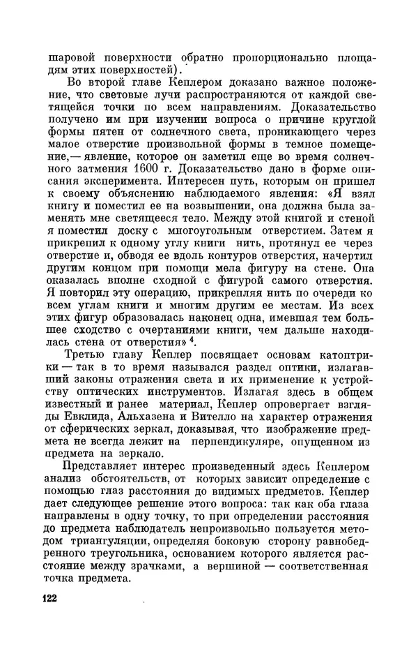 КулЛиб. Юрий Александрович Белый - Иоганн Кеплер (1571-1630). Страница № 123