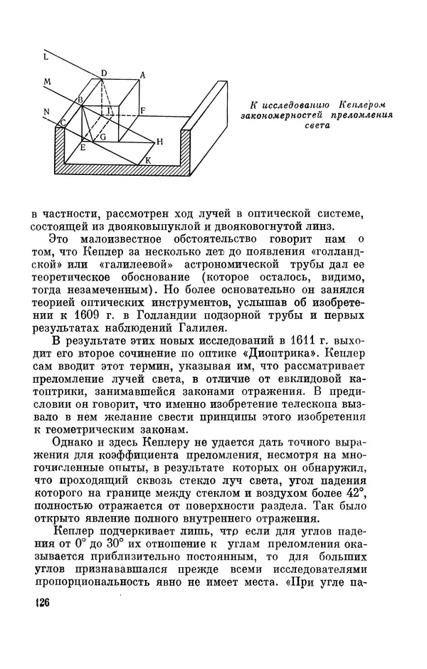КулЛиб. Юрий Александрович Белый - Иоганн Кеплер (1571-1630). Страница № 127